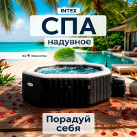 Надувной джакузи (СПА) INTEX 28458