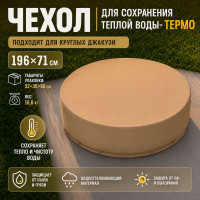 Тент-термо чехол для надувных джакузи INTEX 28523