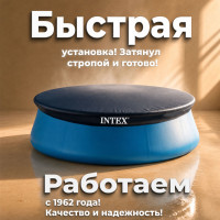 Тент для надувного бассейна INTEX 28023