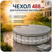 Чехол на бассейн INTEX 28040