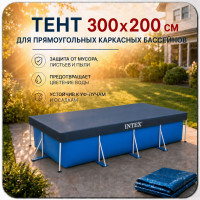 Тент для прямоугольного каркасного бассейна INTEX 28038 300х200 см