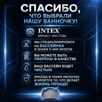Ванночка для ног для бассейна INTEX 29080 56х45х9 см