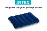Надувная подушка универсальная INTEX 68672 28х43х9 см