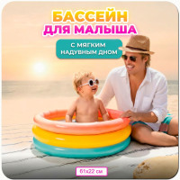 Надувной детский бассейн "Радужные кольца" INTEX 57107 61х22 см