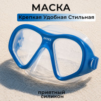 Маска для плавания INTEX 55977