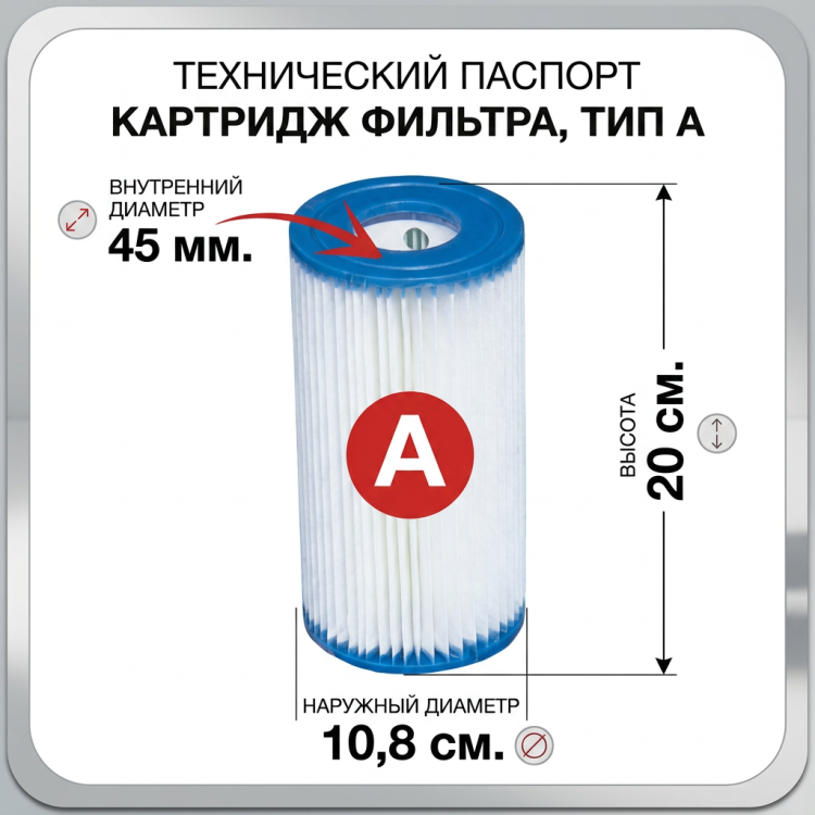 Картридж для насоса INTEX 29003 Картридж для насоса INTEX 29003