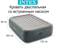 Двуспальный надувной матрас-кровать INTEX 64126 Essential Rest 152х203х46 см