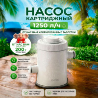 Картриджный фильтр для бассейна INTEX 28602