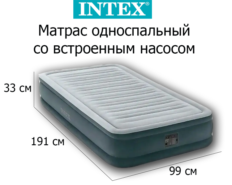 Надувной матрас односпальный INTEX 67766 Comfort Plush Airbed 99х191х33 см Надувной матрас односпальный INTEX 67766 Comfort Plush Airbed 99х191х33 см