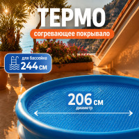 Пузырьковое покрывало для бассейна INTEX 28010