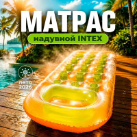 Пляжный надувной матрас INTEX 59895 188х71 см