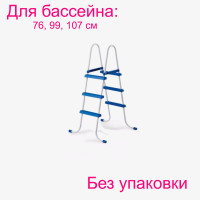 Лестница для бассейна INTEX 28061