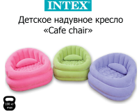 Детское надувное кресло INTEX 68563(помятая упаковка) 102х92х65 см
