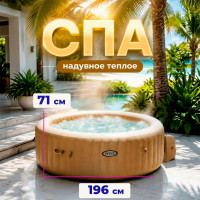 Надувной джакузи (СПА) INTEX 28426