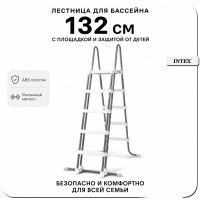 Лестница высотой 132 см для бассейна с площадкой INTEX 28077