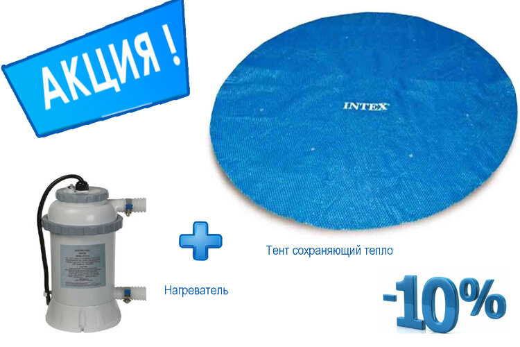 Проточный водонагреватель для бассейна INTEX 28684 + покрывало Проточный водонагреватель для бассейна INTEX 28684 + покрывало